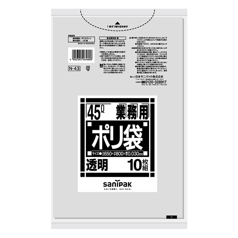 日本サニパック 業務用ポリ袋 透明 45L 0.030mm N43 10枚/袋（ご注文単位60袋）【直送品】