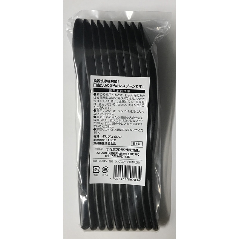 やなぎプロダクツ レンゲスプーン 19cm　黒　10本 JA-045 1パック（ご注文単位30パック）【直送品】