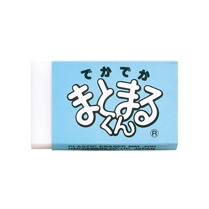 ヒノデワシ 消しゴム でかでかまとまるくん MM-300 1個(ご注文単位8個)【直送品】