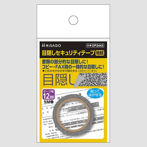 OP2443 目隠しテープ12mmX5m 地紋 1個 (ご注文単位1個)【直送品】
