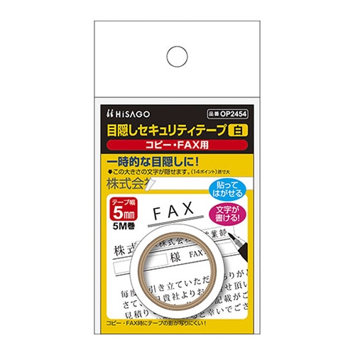 OP2454 目隠しテープ 5mmX5m 白 コピー用 1個 (ご注文単位1個)【直送品】