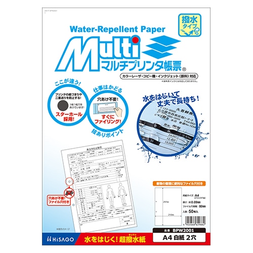 BPW2001 撥水紙A4 2穴 1冊 (ご注文単位1冊)【直送品】