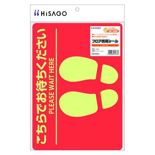 SR024 フロア誘導シール A4レッド 1冊 (ご注文単位1冊)【直送品】