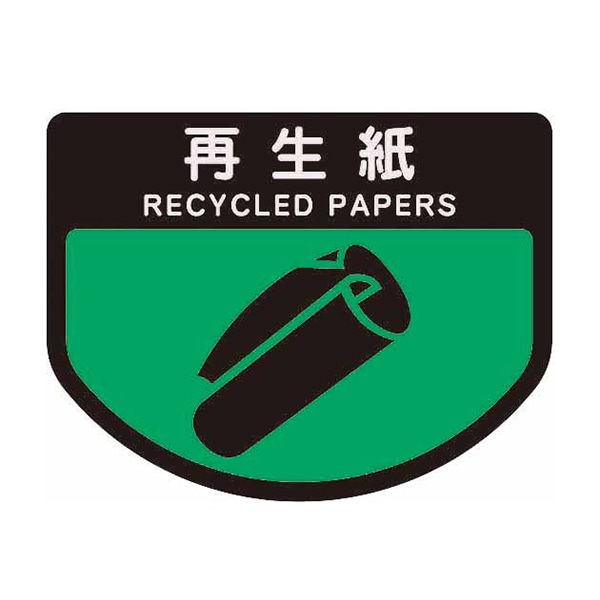山崎産業 分別シールA 不透明 再生紙 SA-04 1枚（ご注文単位1枚）【直送品】