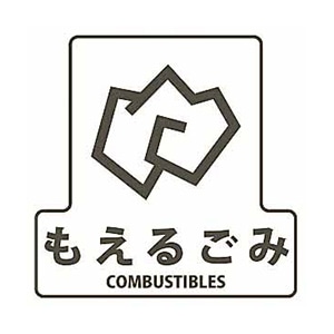 山崎産業 分別シールF 透明 もえるごみ SF-16 1枚(ご注文単位1枚)【直送品】