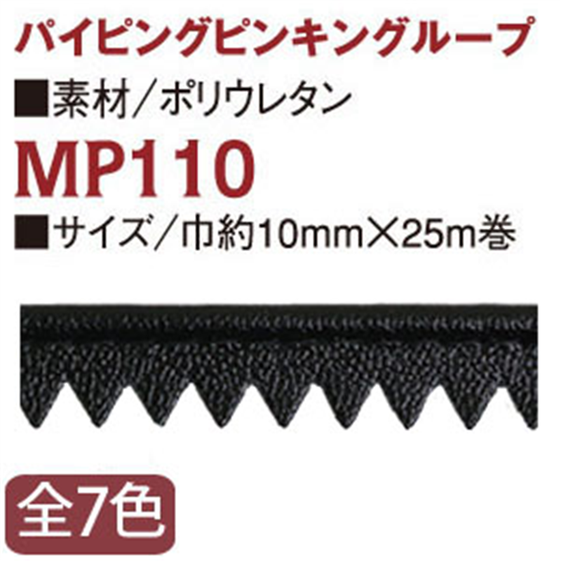 アサヒ 合皮 パイピングピンキングループ 巾1cm×25m巻 茶 MP110-5017 1巻（ご注文単位1巻）【直送品】