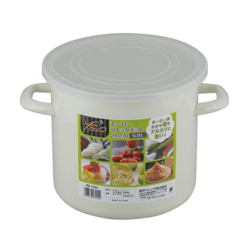 和平フレイズ キッチンアシスト ホーローストックポット 20cm 5.9L RE-7244 1個（ご注文単位1個）【直送品】