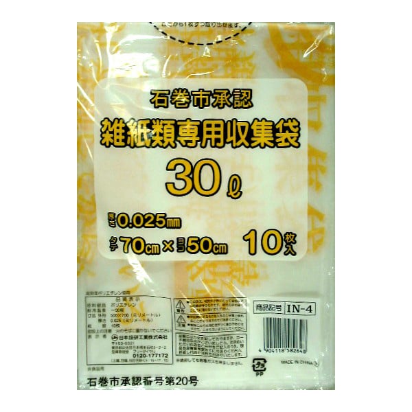 日本技研工業 石巻市承認 雑紙類専用収集袋 30L 10枚入 IN-4 1冊（ご注文単位50冊）【直送品】