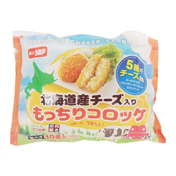 北海道産チーズ入りもっちりコロッケ 70g×10個 冷凍 1個※軽(ご注文単位1個)※注文上限数12まで【直送品】