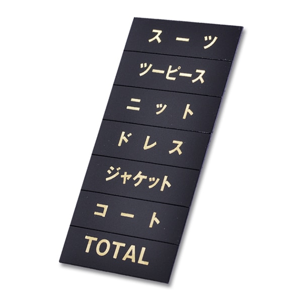 友屋 トータルプライス マグネット品名シート 黒地ゴールド文字 シートA 40936GLD 1枚(ご注文単位5枚)【直送品】