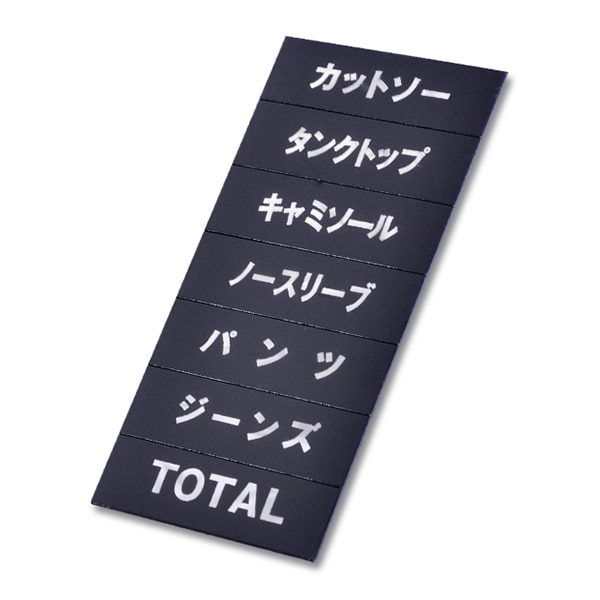 友屋 トータルプライス マグネット品名シート 黒地シルバー文字 シートP 40969SLV 1枚(ご注文単位5枚)【直送品】