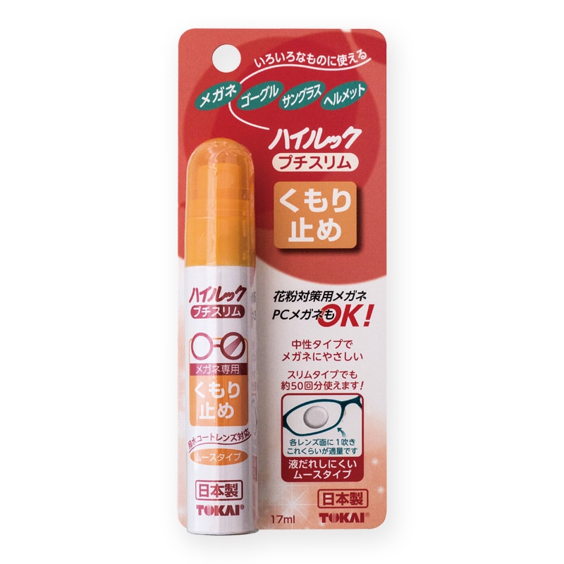 東海 くもり止め ハイルックプチスリム 17ml 1本(ご注文単位120本)【直送品】