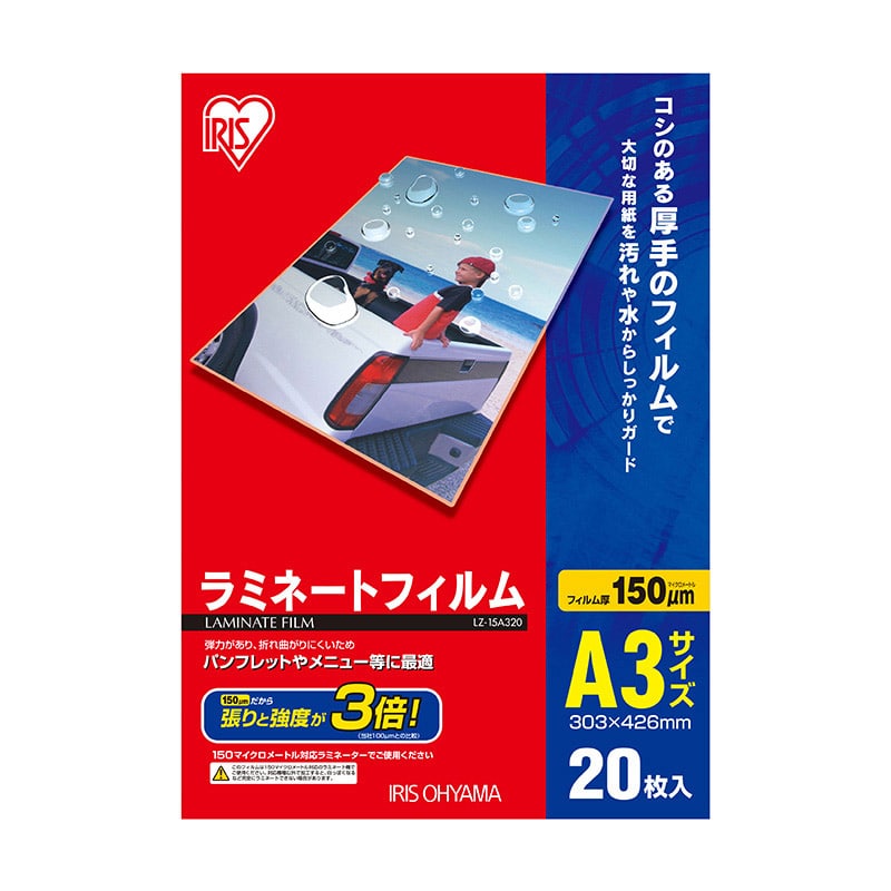 アイリスオーヤマ ラミネートフィルム 150μm　A3サイズ　20枚 LZ-15A320 1束（ご注文単位1束）【直送品】