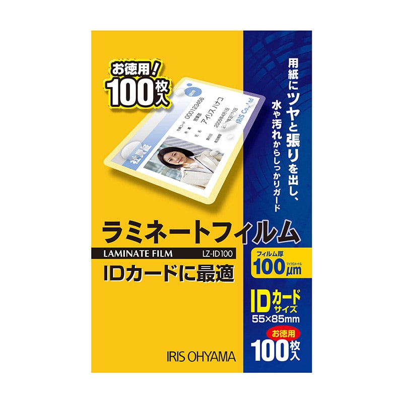 アイリスオーヤマ ラミネートフィルム 100μm　IDカードサイズ　100枚 LZ-ID100 1個（ご注文単位1個）【直送品】