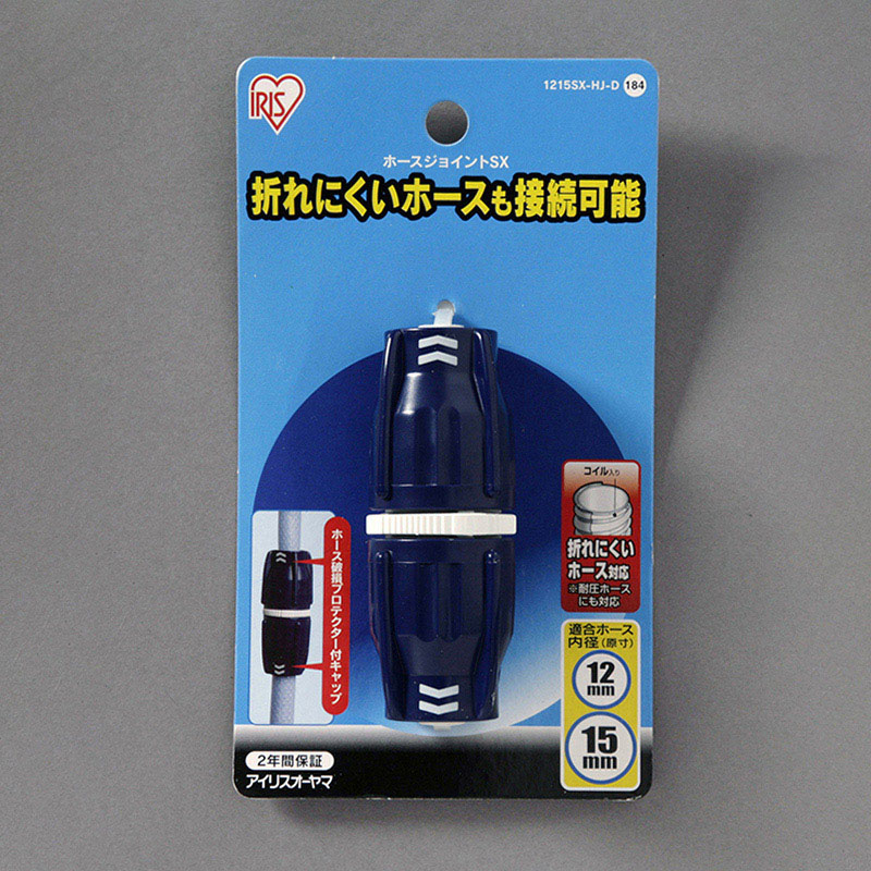 アイリスオーヤマ ホースジョイントSX φ12~15 ホワイト/マリンブルー 1215SX-HJ-D 1個(ご注文単位1個)【直送品】