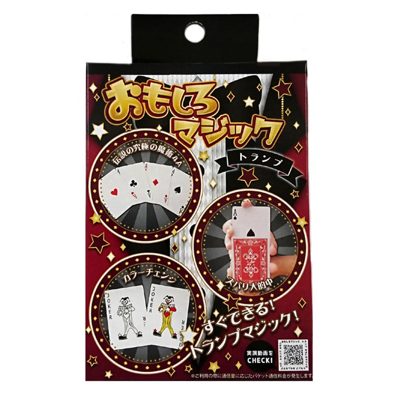 フジカ マジックセット おもしろマジック トランプ OMG-02 1個(ご注文単位1個)【直送品】