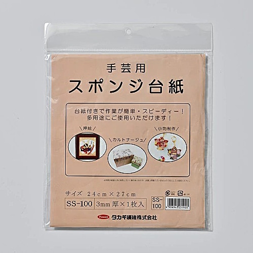 タカギ繊維 手芸用 スポンジ台紙 SS-100 1個(ご注文単位1個)【直送品】