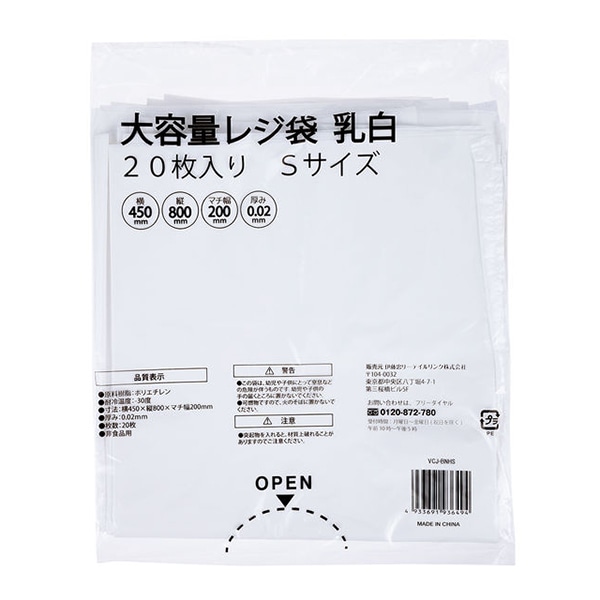 伊藤忠リーテイルリンク 大容量レジ袋 S 乳白 20枚入 VCJ-BNHS 1パック(ご注文単位10パック)【直送品】