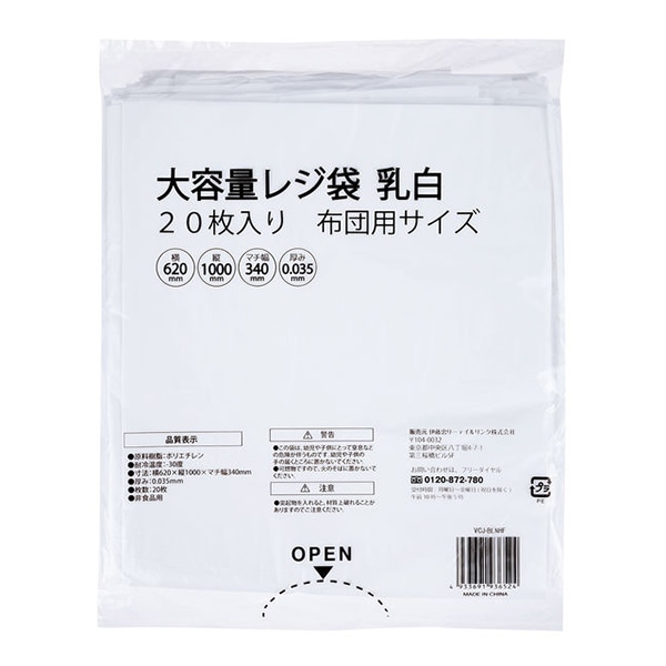 伊藤忠リーテイルリンク 大容量レジ袋 布団用 乳白 20枚入 VCJ-BLNHF 1パック(ご注文単位10パック)【直送品】