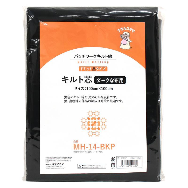 オルヌマン アウルスママ キルト芯 ドミット黒タイプ ダークな布用 接着無し 100×100cm MH-14-BKP 1枚（ご注文単位1枚）【直送品】