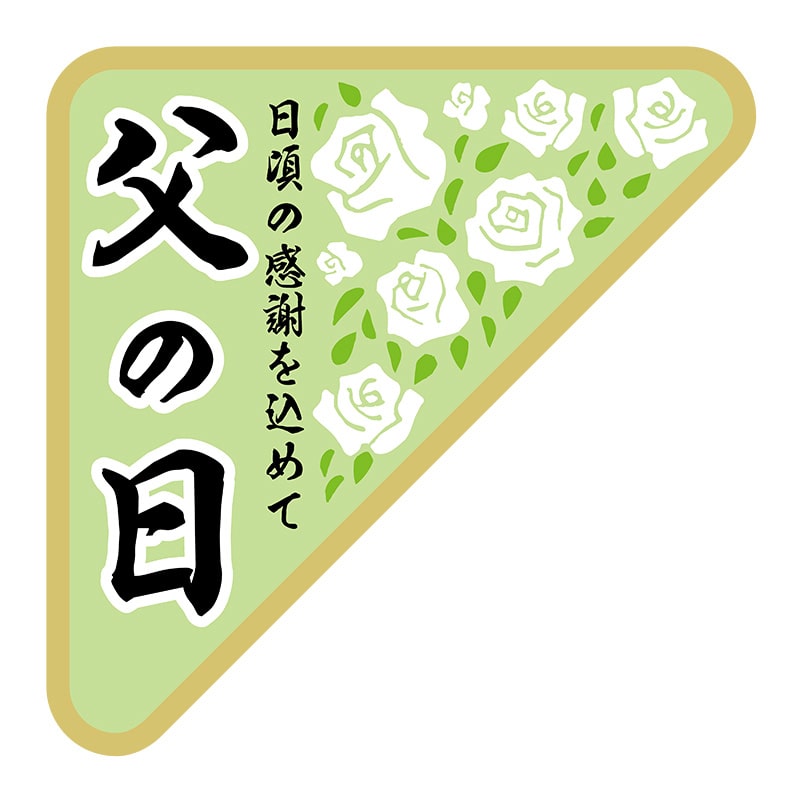 ヒカリ紙工 シール SMラベル 300枚入 K1300 父の日 白バラ 1袋(ご注文単位1袋)【直送品】