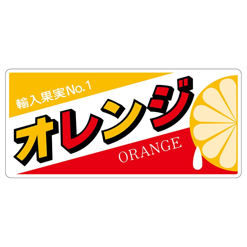 ヒカリ紙工 シール SMラベル 100枚入 L6503 オレンジ (糊なし紙) 1袋(ご注文単位1袋)【直送品】