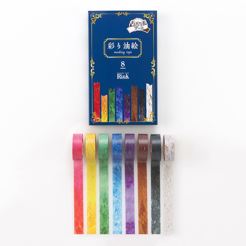 リンレイテープ マスキングテープ RINK 彩り油絵 8色セット 1セット(ご注文単位20セット)【直送品】