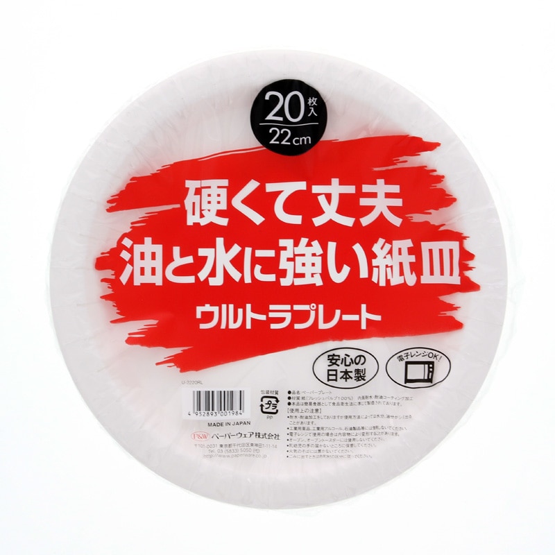 食品容器 ウルトラプレート(ペーパーウェア) U-2220RL 20枚/束