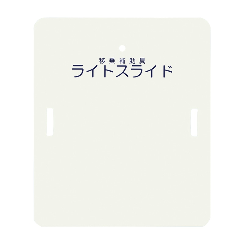 ライトスライド　ハーフサイズ LS-H　635×750mm  1個（ご注文単位1個）【直送品】