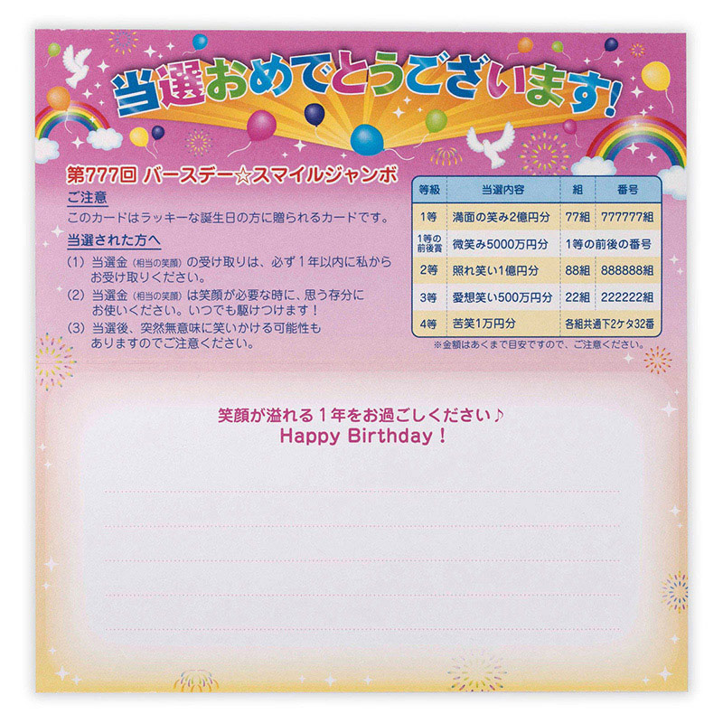 日本ホールマーク 誕生お祝い カード 宝くじ 800314 1枚(ご注文単位6枚)【直送品】