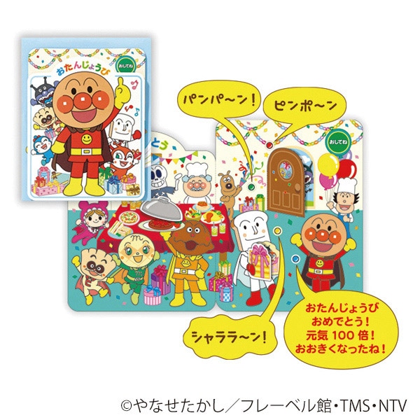 日本ホールマーク 誕生お祝い オルゴールカード アンパンマン パーティー2 814991 1枚(ご注文単位3枚)【直送品】