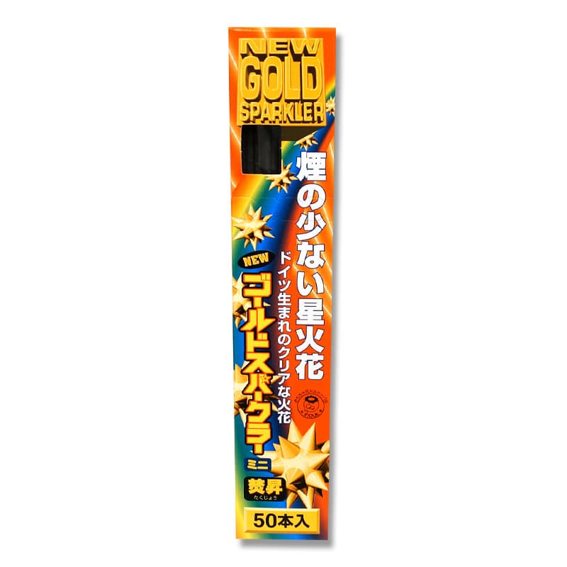 花火 焚昇スパーク ゴールドミニ 50本/箱