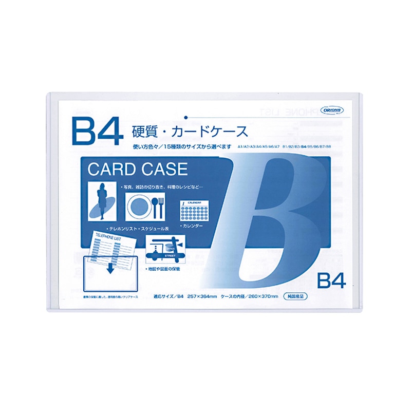 共栄プラスチック 硬質カードケース B4判用 0.5mm厚 CC-45 1枚（ご注文単位20枚）【直送品】