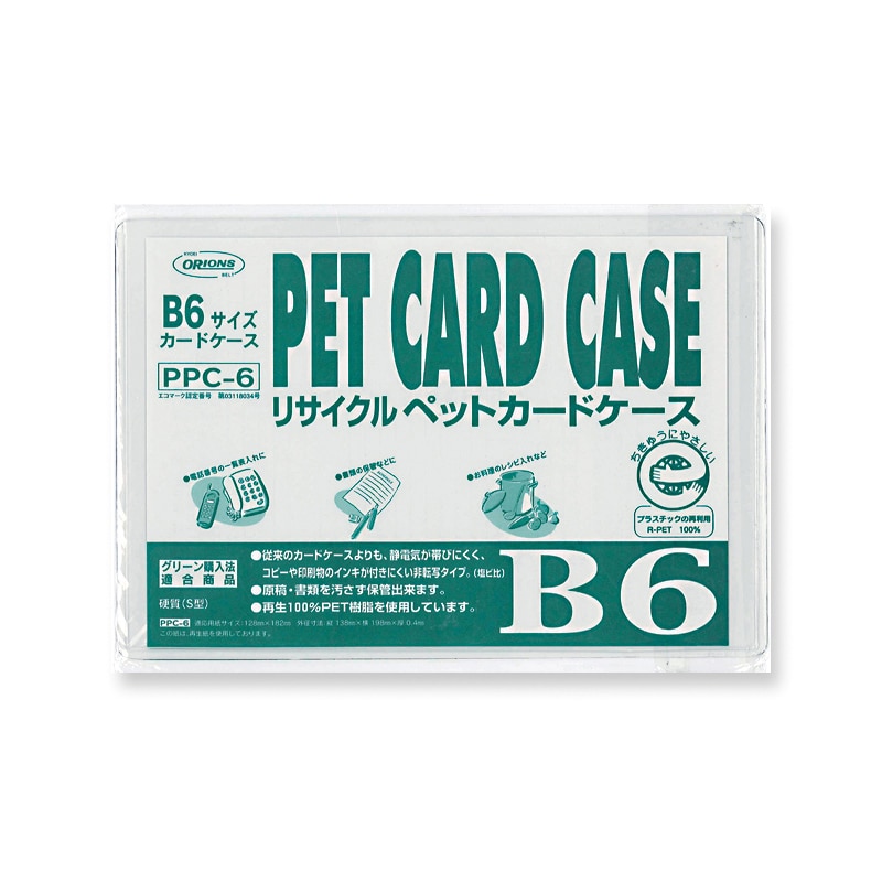 共栄プラスチック R-PETカードケース B6判用 0.4mm厚 PPC-6 1枚（ご注文単位20枚）【直送品】