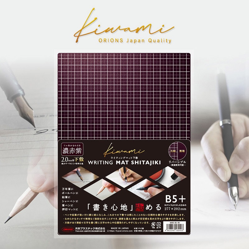 共栄プラスチック Kiwami ライティングマット下敷 B5+ 濃赤紫 WMS-B5-RV 1枚（ご注文単位5枚）【直送品】