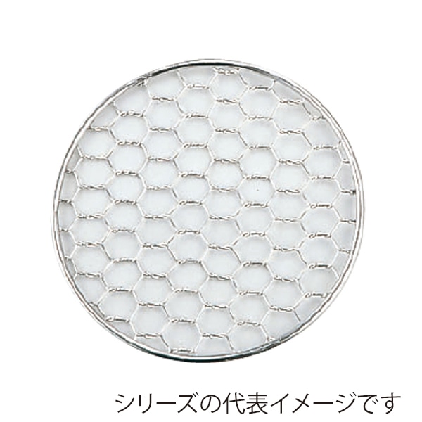 エムテートリマツ MT　18-8　亀甲焼網　丸 中 034067003 1個（ご注文単位1個）【直送品】