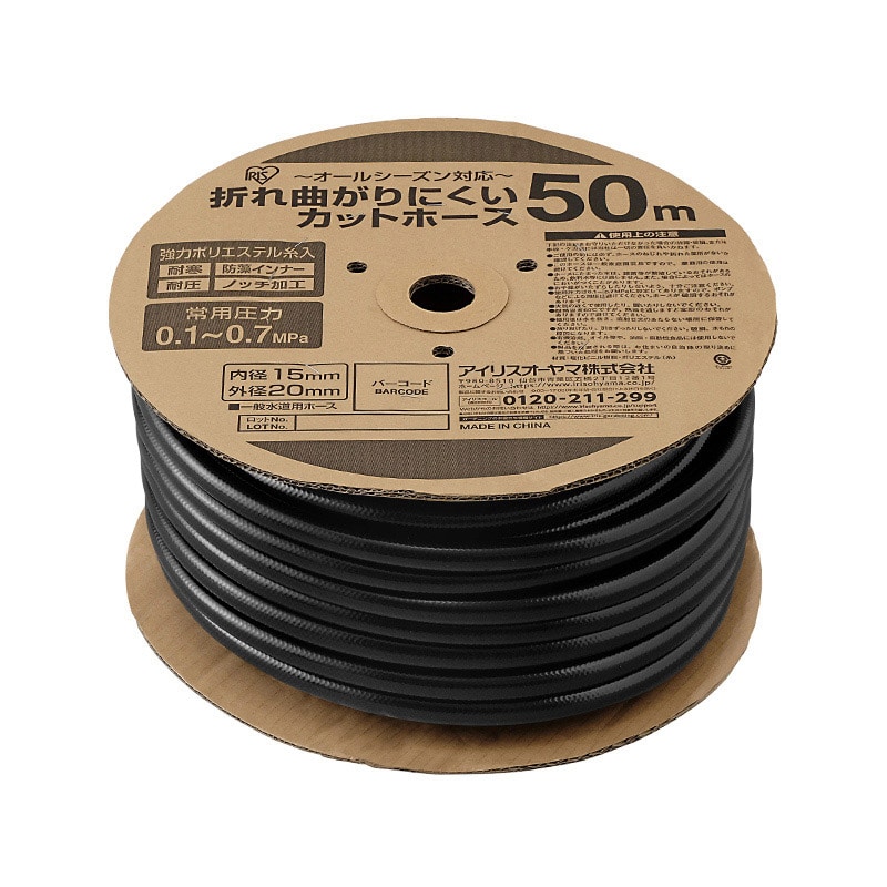 アイリスオーヤマ 折れ曲がりにくいカットホース φ15 50m ブラック OMK-50 1巻(ご注文単位1巻)【直送品】