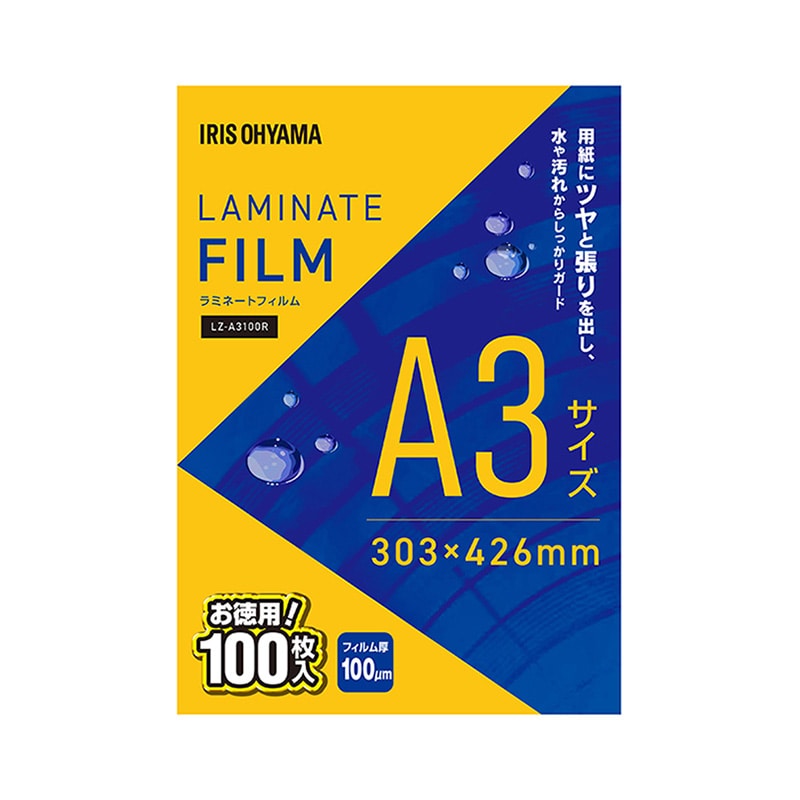 アイリスオーヤマ ラミネートフィルム A3 100枚 LZ-A3100R 1箱(ご注文単位1箱)【直送品】