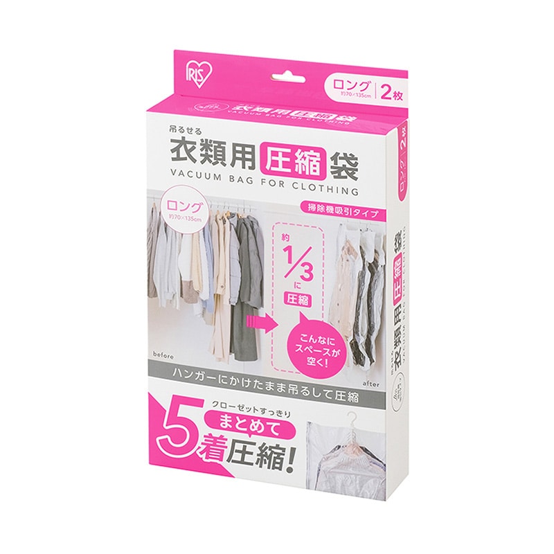 アイリスオーヤマ 吊るせる衣類用圧縮袋 掃除吸引タイプ ロング 106548 1個(ご注文単位1個)【直送品】