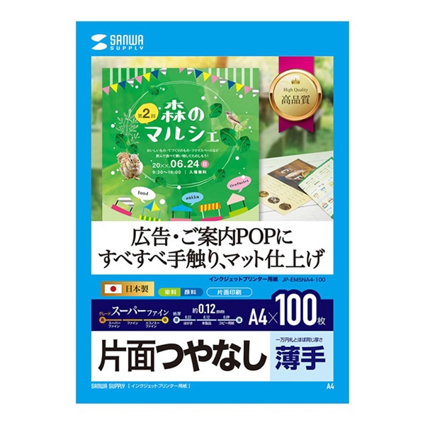 サンワサプライ インクジェットスーパーファイン用紙 つやなし 薄手 A4 100枚入 JP-EM5NA4-100 1冊(ご注文単位1冊)【直送品】