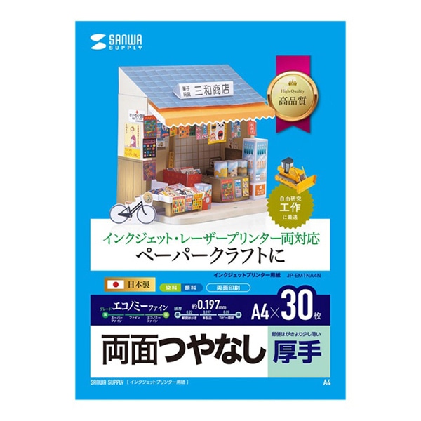 サンワサプライ インクジェットプリンタ用紙 両面つやなし 厚手 A4 30枚入 JP-EM1NA4N 1個(ご注文単位1個)【直送品】