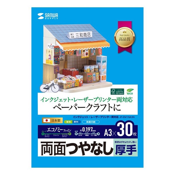 サンワサプライ インクジェットプリンタ用紙 両面つやなし 厚手 A3 30枚入 JP-EM1NA3N 1個(ご注文単位1個)【直送品】