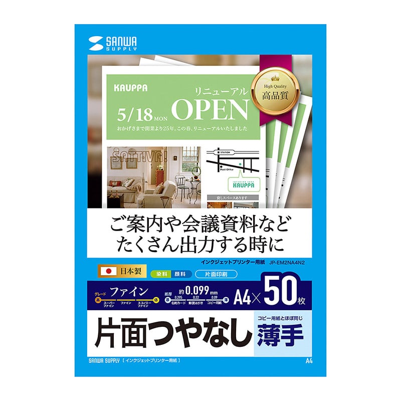 サンワサプライ インクジェットファイン用紙 A4 JP-EM2NA4N2 1個(ご注文単位1個)【直送品】