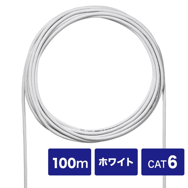 サンワサプライ 自作用UTP単線ケーブル カテゴリ6 ケーブルのみ ホワイト 100m KB-C6L-CB100WN 1個（ご注文単位1個）【直送品】