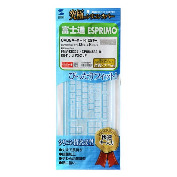 サンワサプライ シリコンキーボードカバー 富士通 ESPRIMOシリーズ用 FA-FMV327N 1個(ご注文単位1個)【直送品】