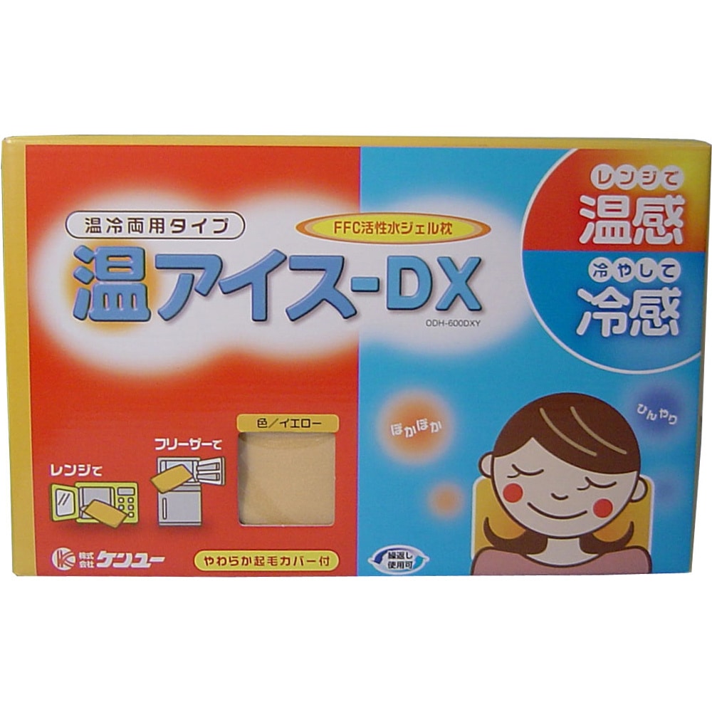 ケンユー　温アイス　DXODH-600DXY イエロー  1個（ご注文単位1個）【直送品】