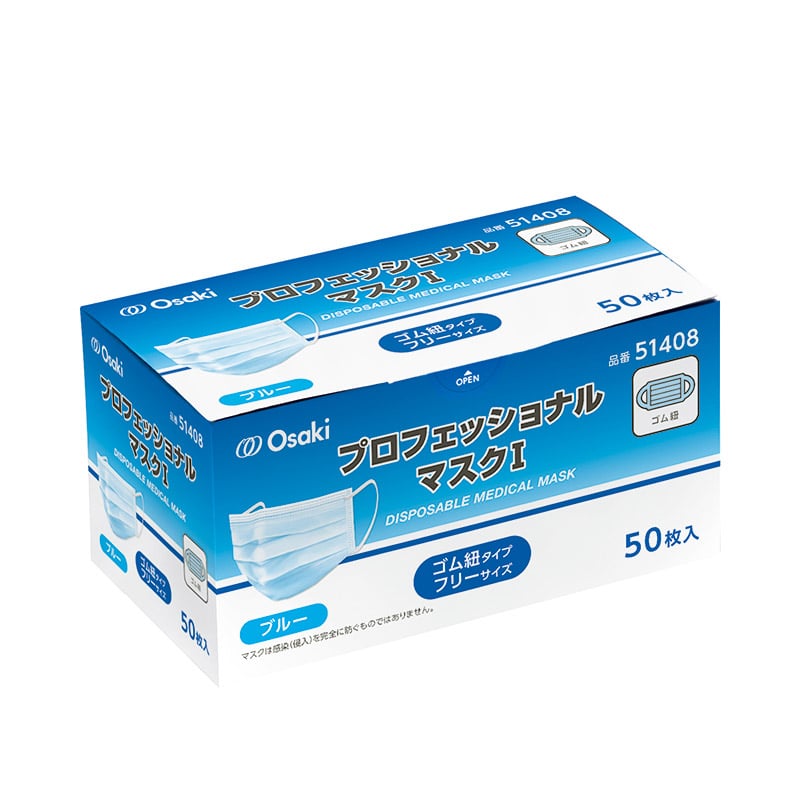 オオサキメディカル プロフェッショナルマスク1 ブルー 51408 50枚入/箱(ご注文単位40箱)【直送品】