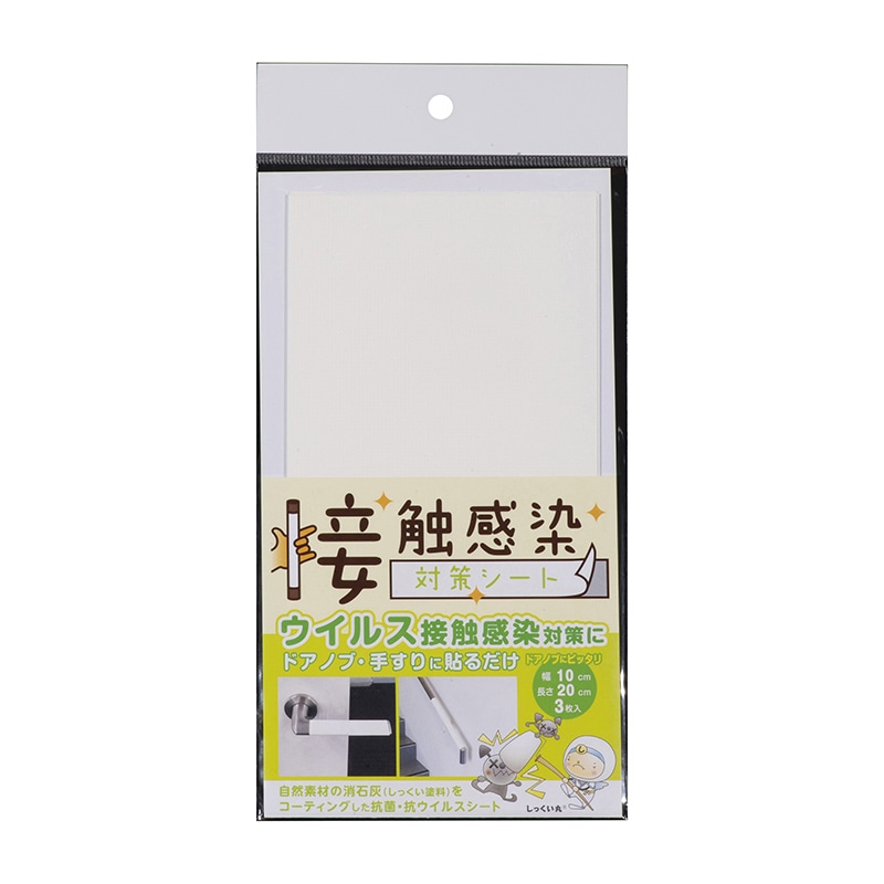 接触感染対策シート 10-791-305 3枚 1個(ご注文単位1個)【直送品】
