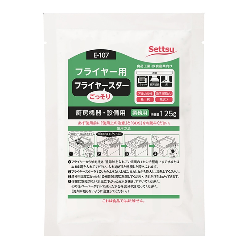 セッツ 厨房機器・設備用洗剤 フライヤースター 125g E-107 1パック（ご注文単位30パック）【直送品】