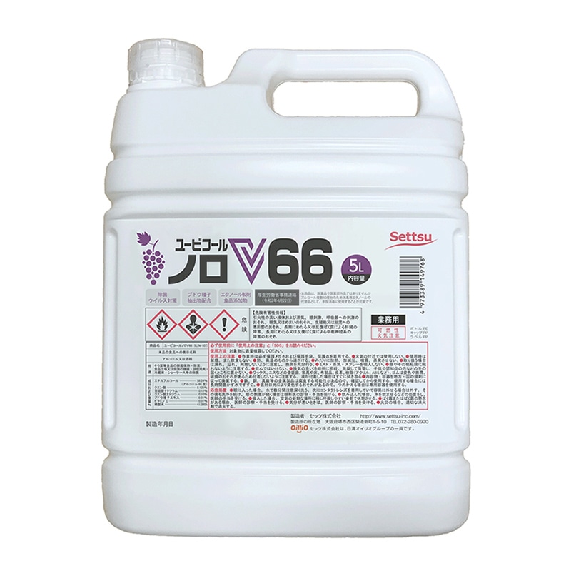 セッツ アルコール製剤 ユービコールノロV 66 5L N-107 1本※軽（ご注文単位3本）【直送品】